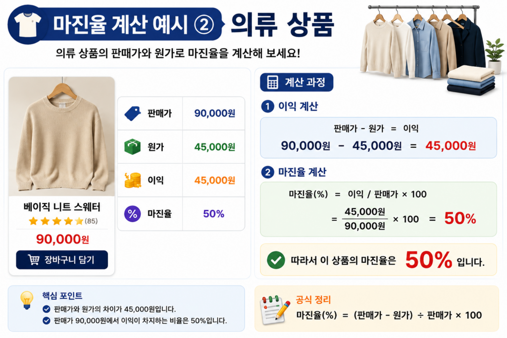 마진율계산