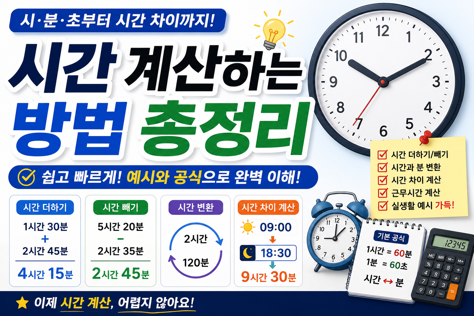 시간 계산하는 방법