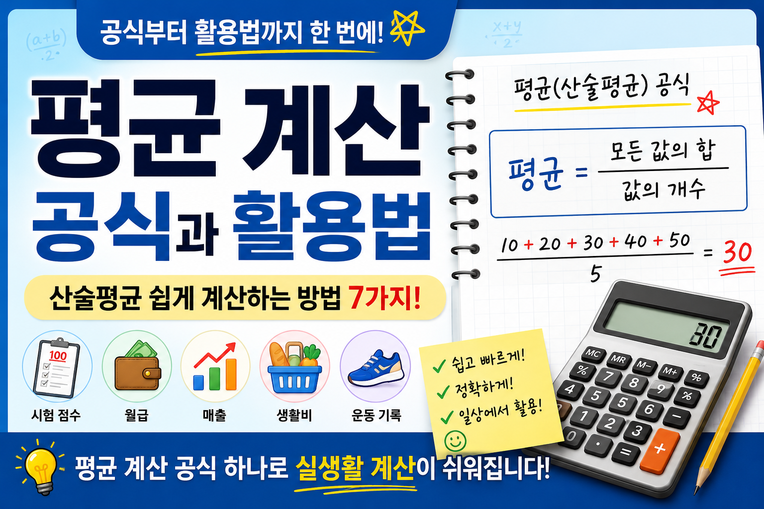 평균 계산 공식