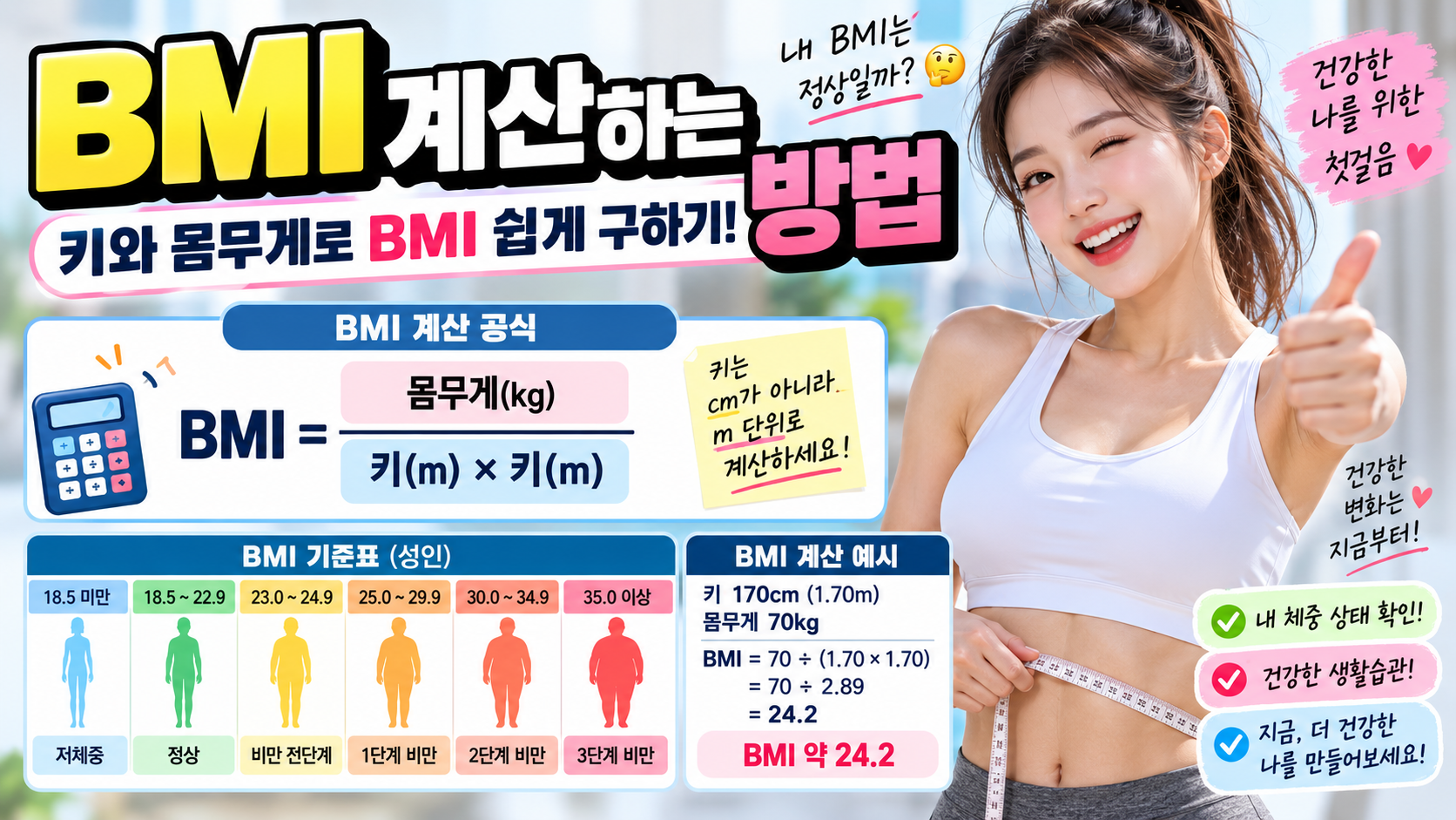 BMI 계산 공식