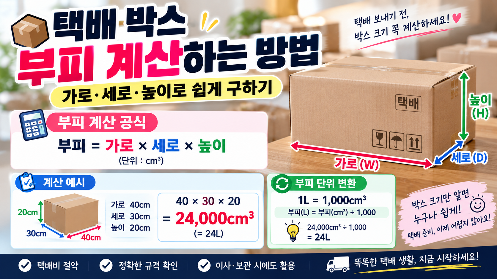택배 박스 부피 계산
