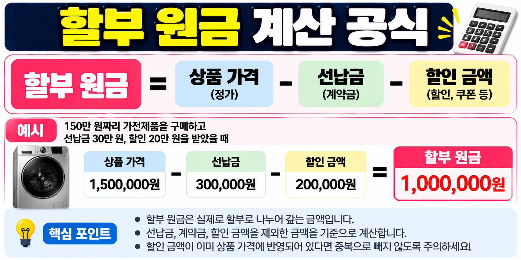 할부 원금 계산 공식